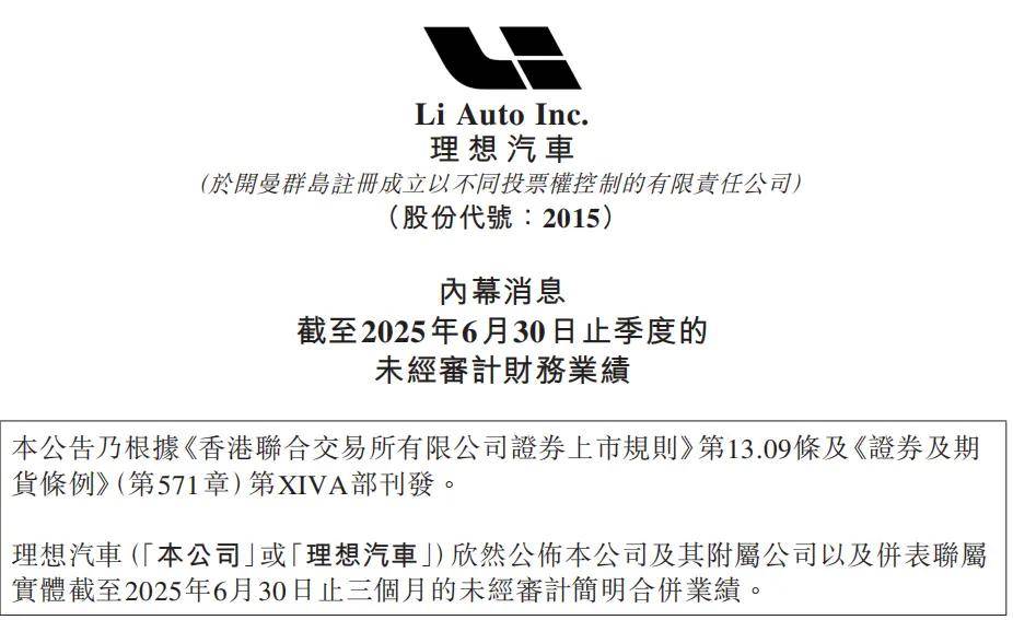 鼎锋优配股票杠杆交易市场财经报道-4.5%！理想财报爆冷