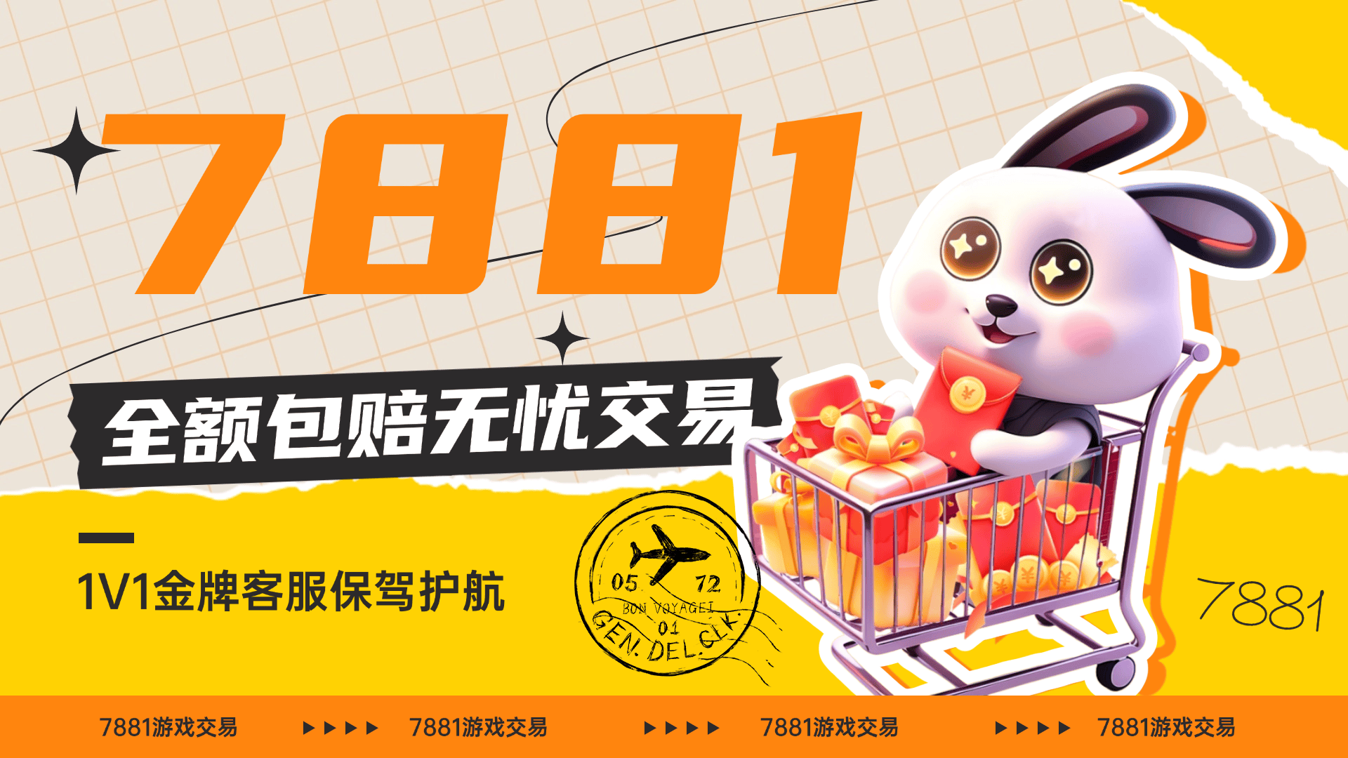7881 游戏交易平台到账时间