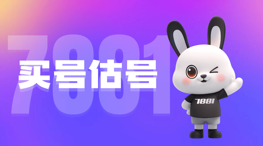 7881 游戏交易平台到账时间