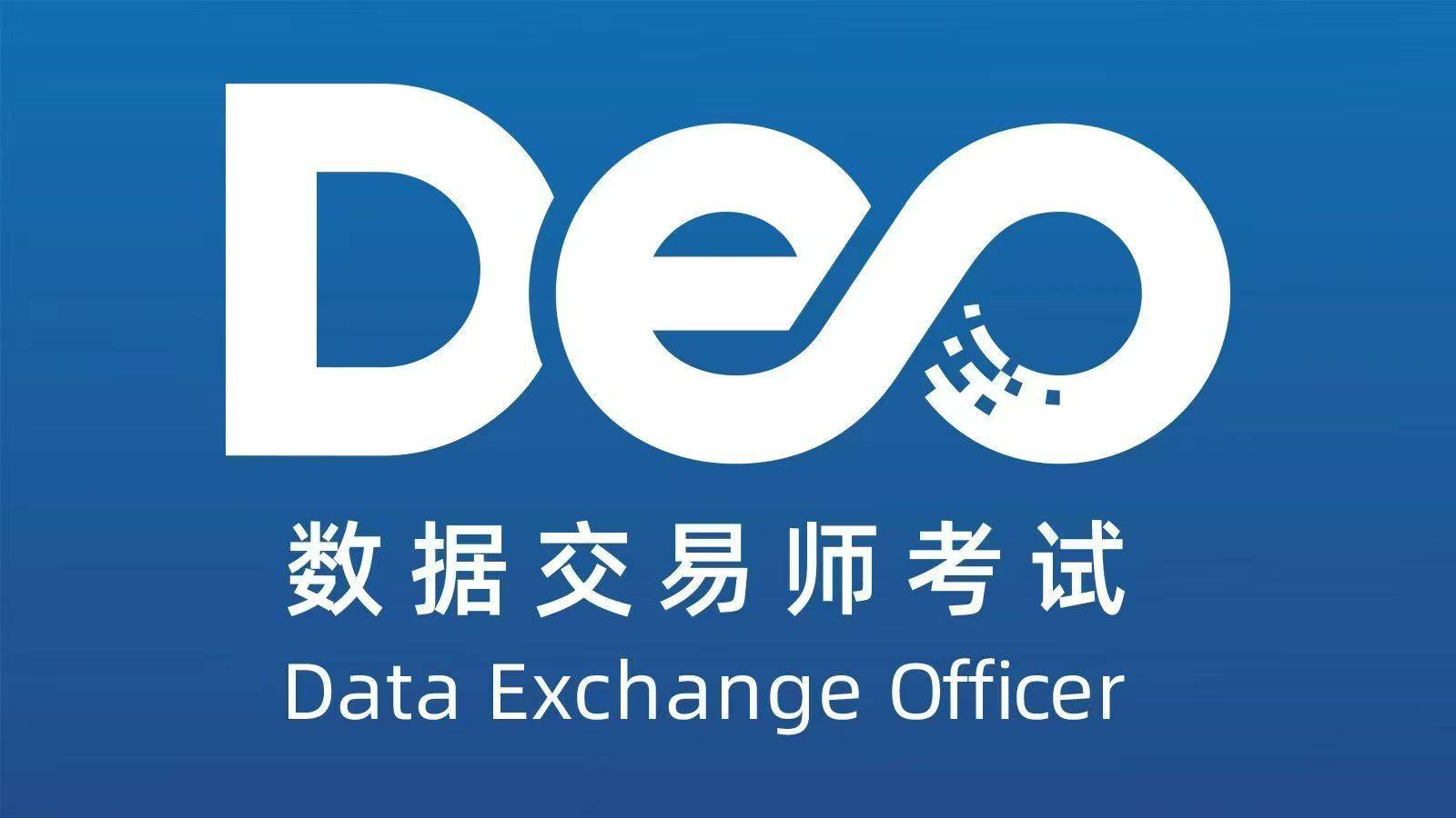 数据交易师考试网：数据交易师考试准考证打印时间？