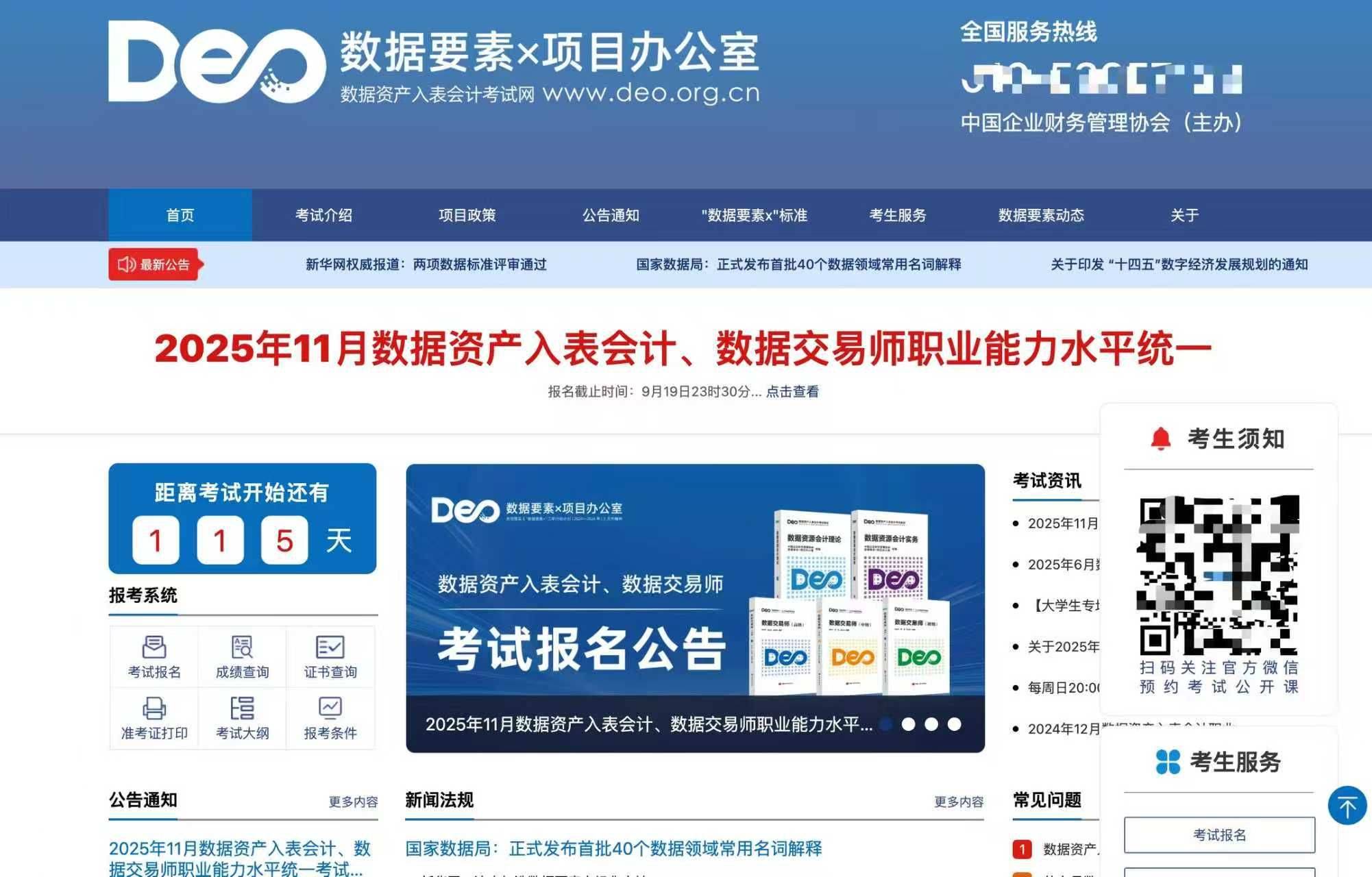 数据交易师考试网：数据交易师考试准考证打印时间？