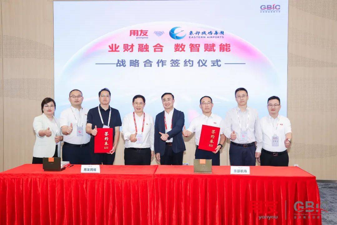 东部机场集团与用友网络达成战略合作