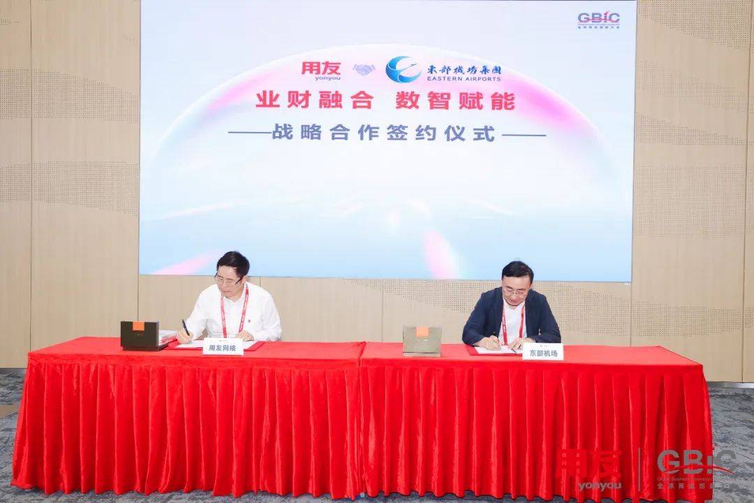 东部机场集团与用友网络达成战略合作