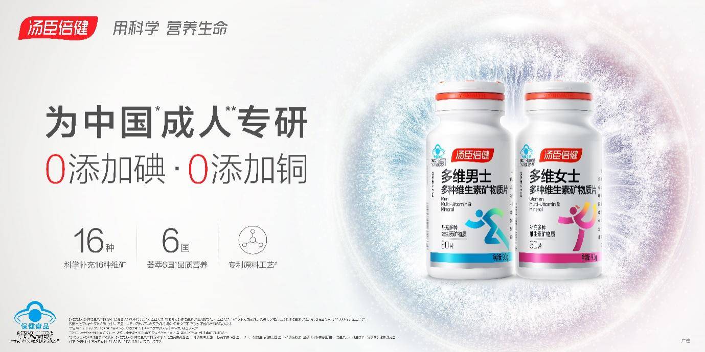 汤臣倍健携手京东健康,共筑健康消费新生态