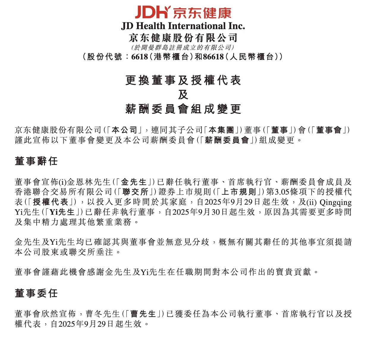 搜狐医药 | 京东健康换帅，曹冬接任CEO