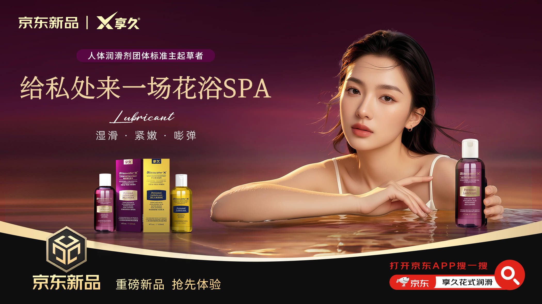 享久新品润滑液京东首发，携手京东健康达成全面战略合作
