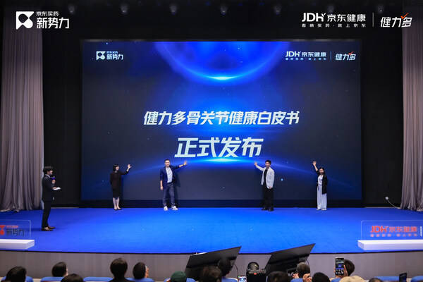 健力多与京东健康联合发布《2025骨关节健康白皮书》