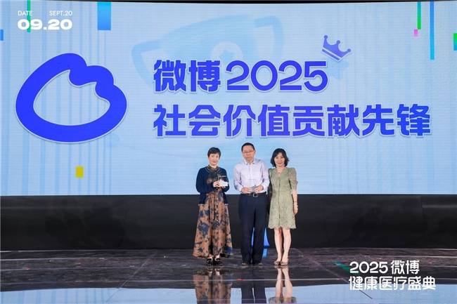 2025微博健康医疗盛典:京东健康获颁“社会价值贡献先锋”荣誉