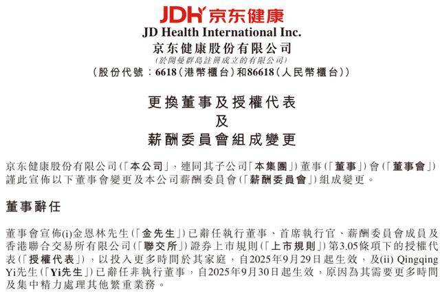 金恩林卸任京东健康CEO,前任CEO辛利军年初卸任京东零售CEO