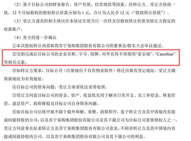苏宁易购，12元出售12家公司