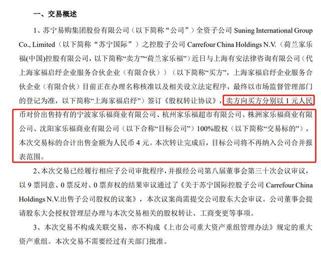 苏宁易购，12元出售12家公司