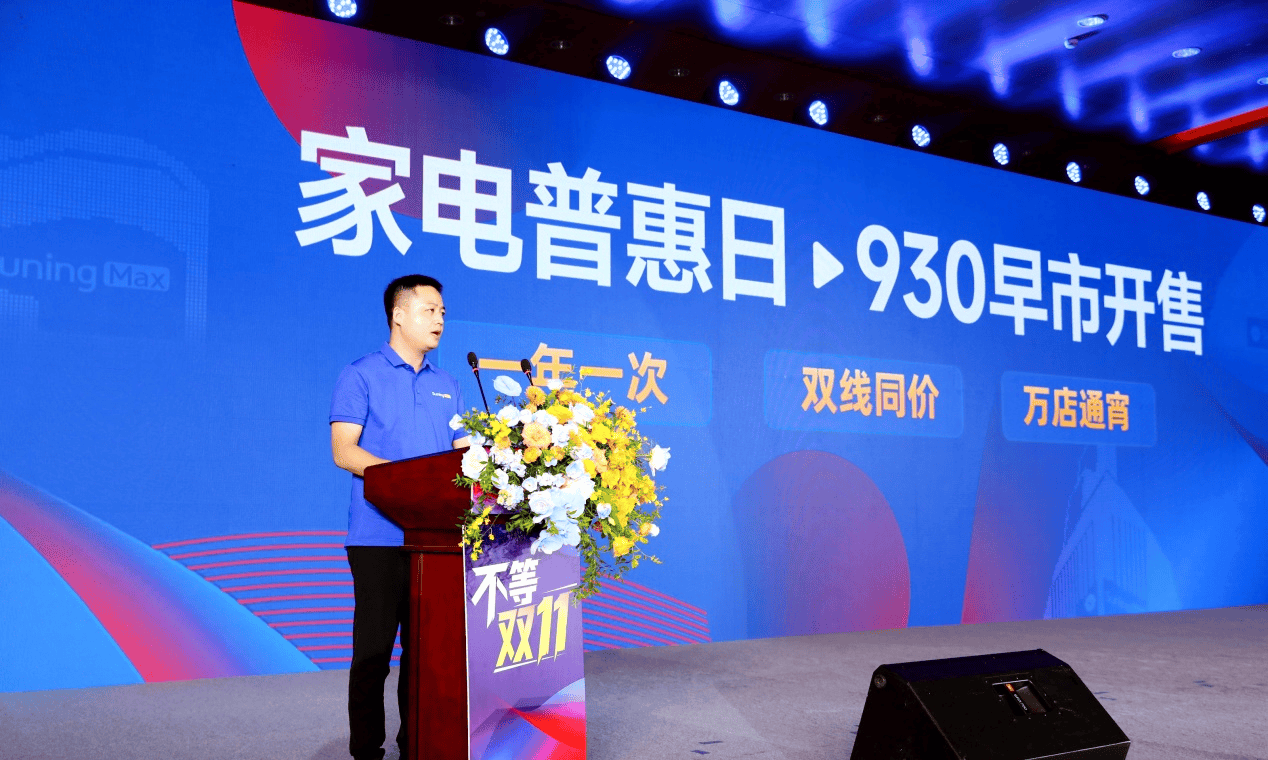 锁定双11家电主场，苏宁易购率先抢跑