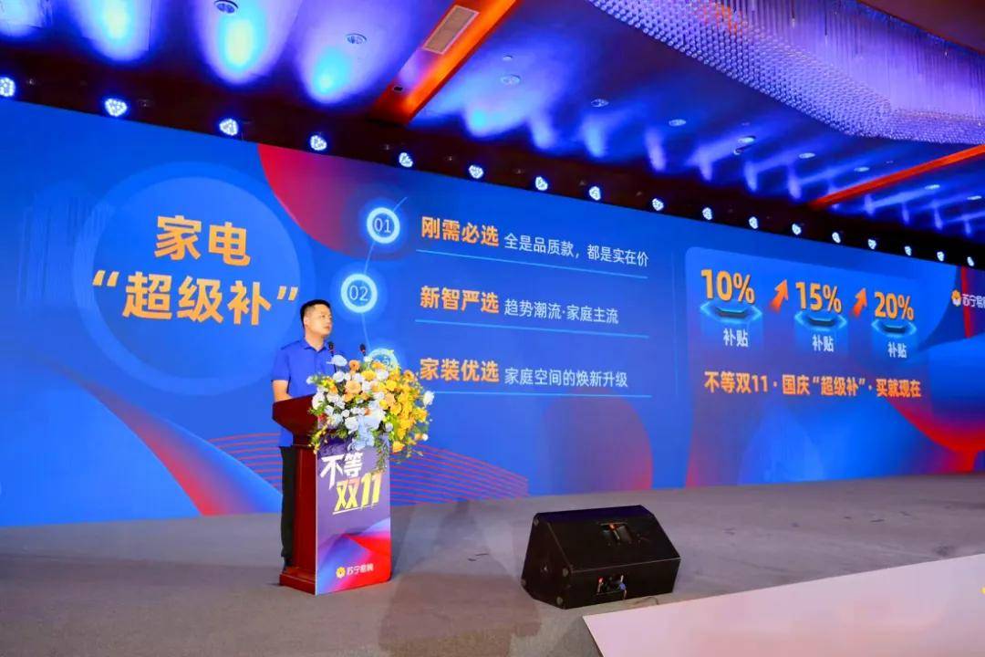 国庆消费热潮来袭，苏宁易购提前引爆双11！