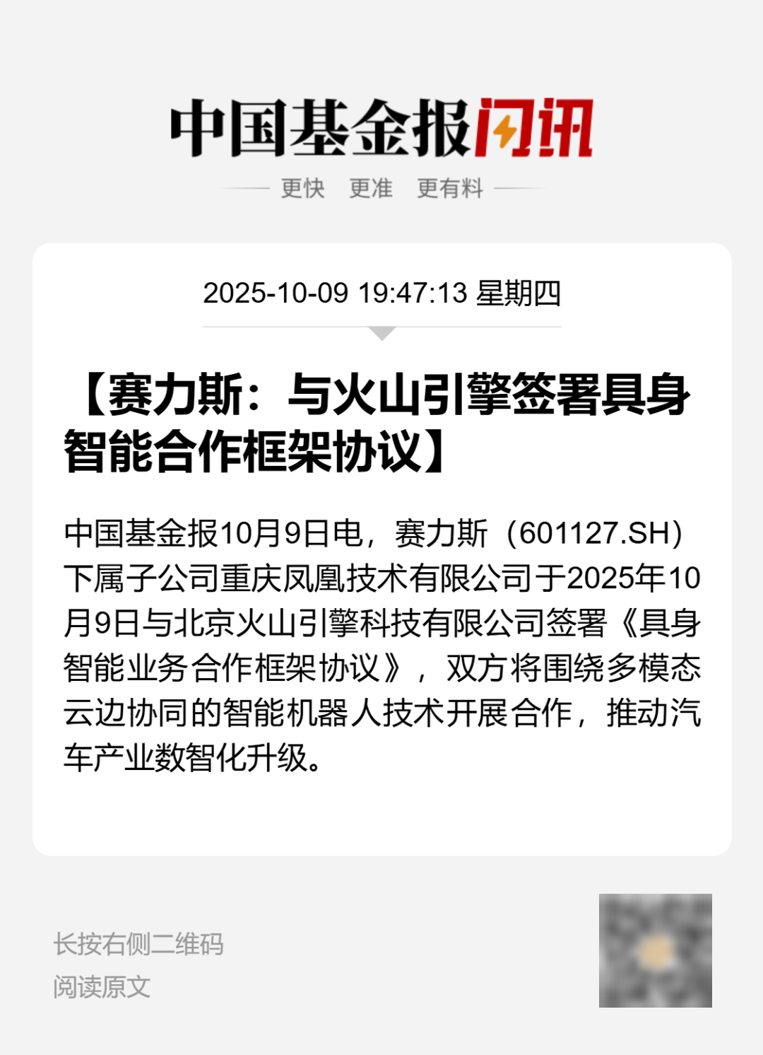 具身智能！赛力斯，大动作