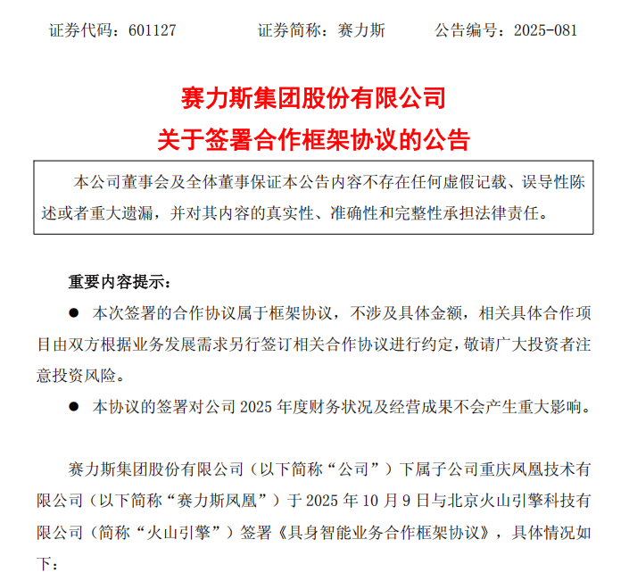 具身智能!赛力斯,大动作