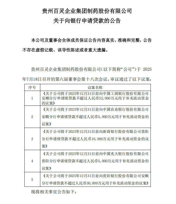 “救场”变“讨债”，华创证券追讨贵州百灵大股东17.61亿欠款