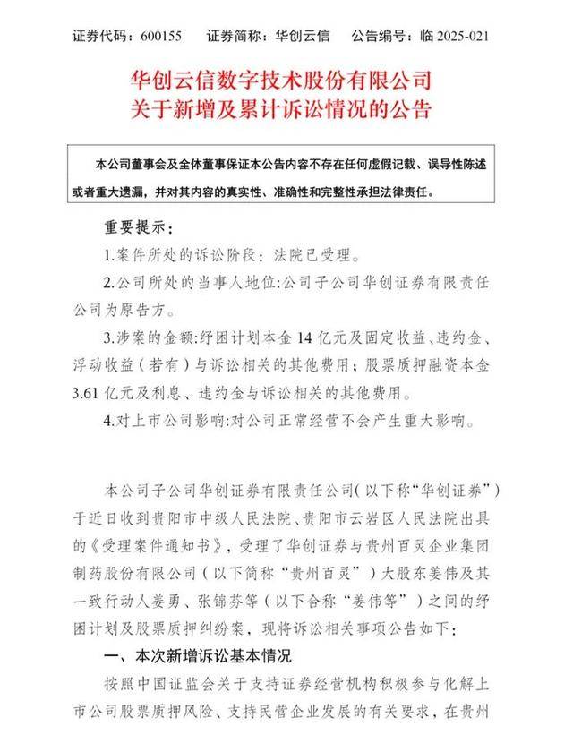 贵州百灵的二股东三股东把大股东告上了法庭