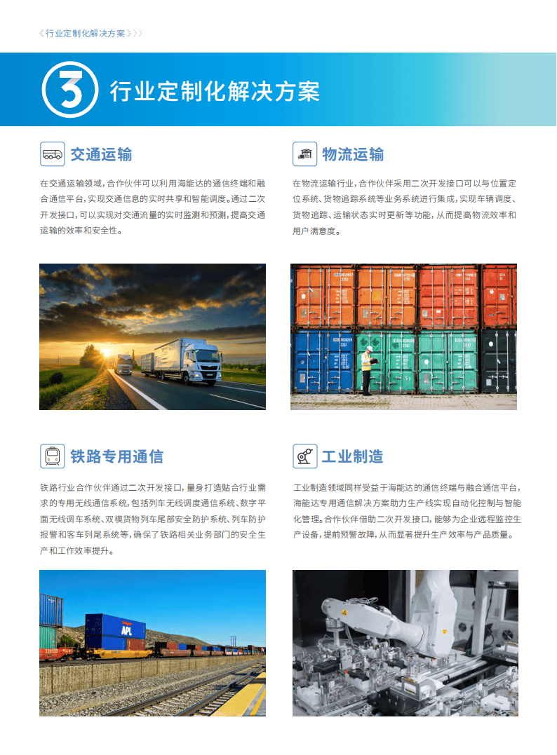 海能达：2025二次开发生态白皮书