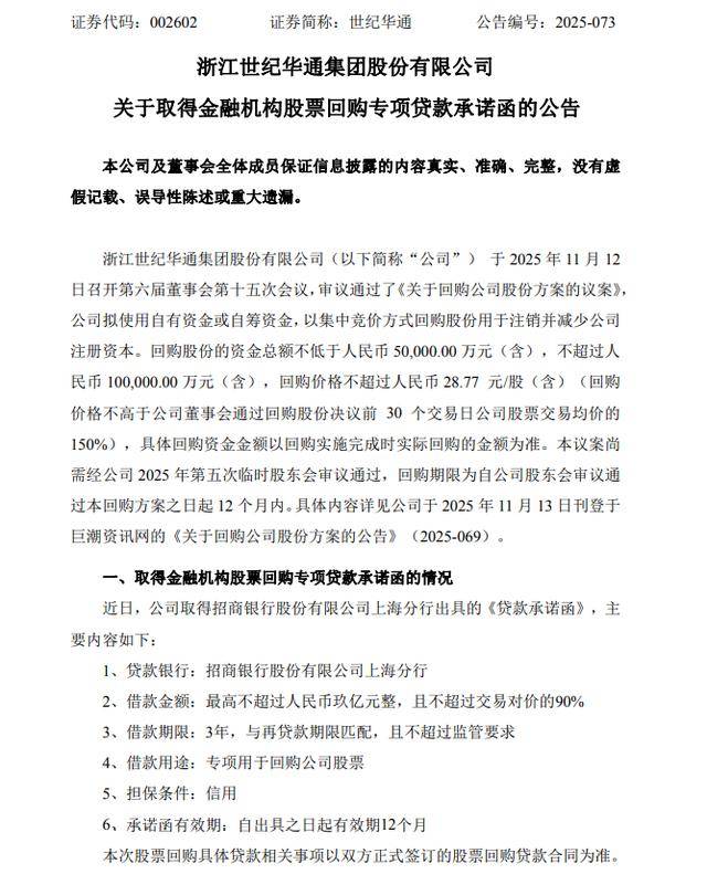 世纪华通:取得招商银行不超过9亿元股票回购专项贷款承诺函