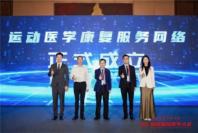 银杏空间健康科技协办2025首都国际医学大会运动医学康复国际论坛