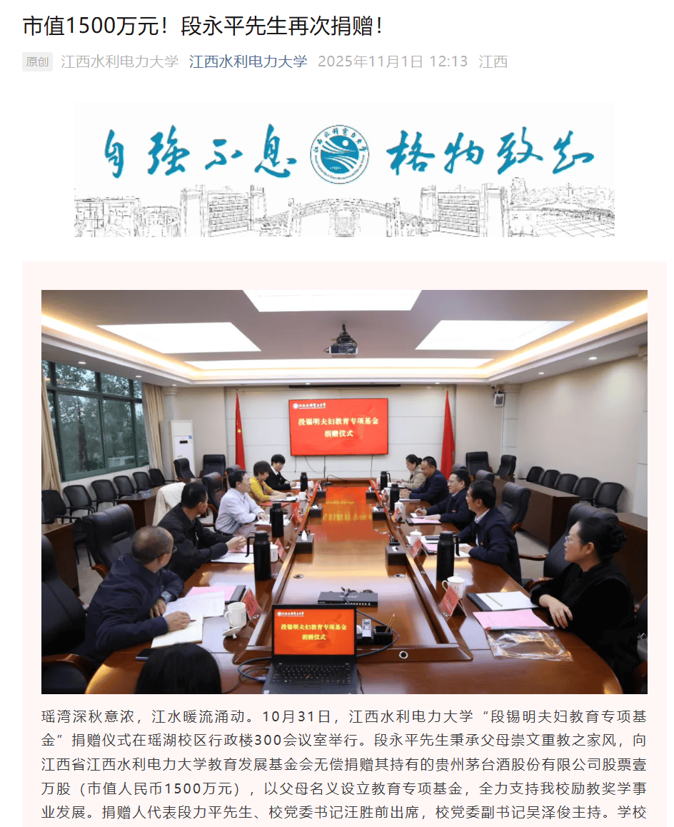 向高校捐1万股茅台股票，知名投资人回应