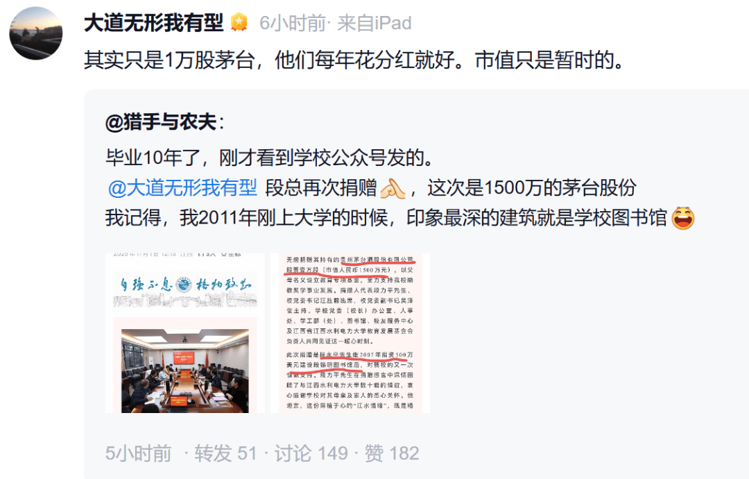 向高校捐1万股茅台股票，知名投资人回应