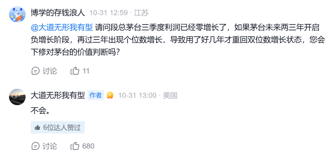向高校捐1万股茅台股票，知名投资人回应