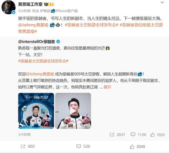 黄景瑜将上太空!预计2028年载人首飞,首批游客20余位