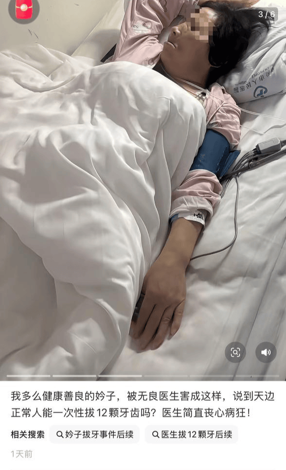 男子称母亲被诊所一次性拔牙12颗致心梗、休克 当地卫健局:已封存病历和影像资料