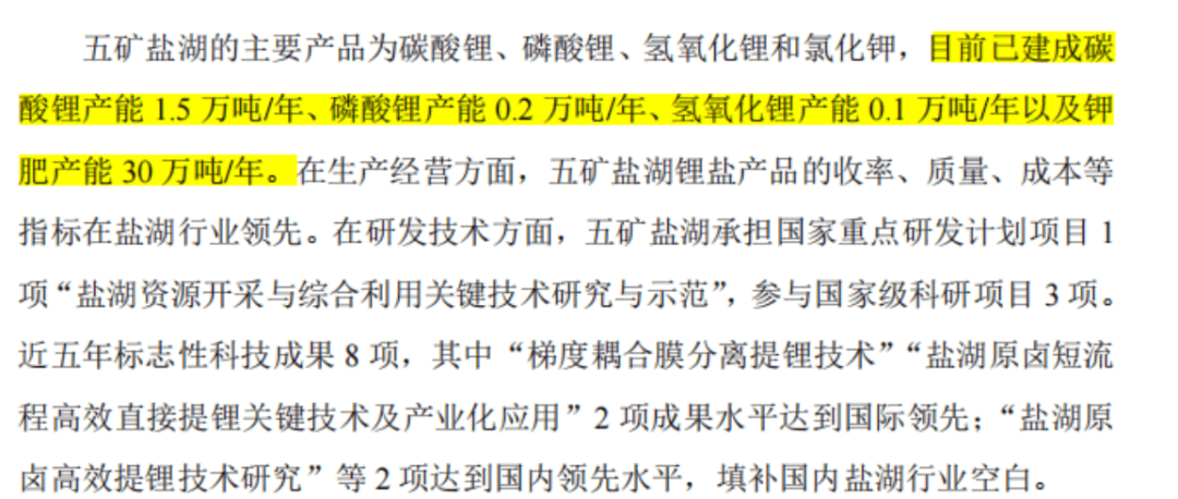 46亿买盐湖？盐湖股份：这只是“小目标”啦