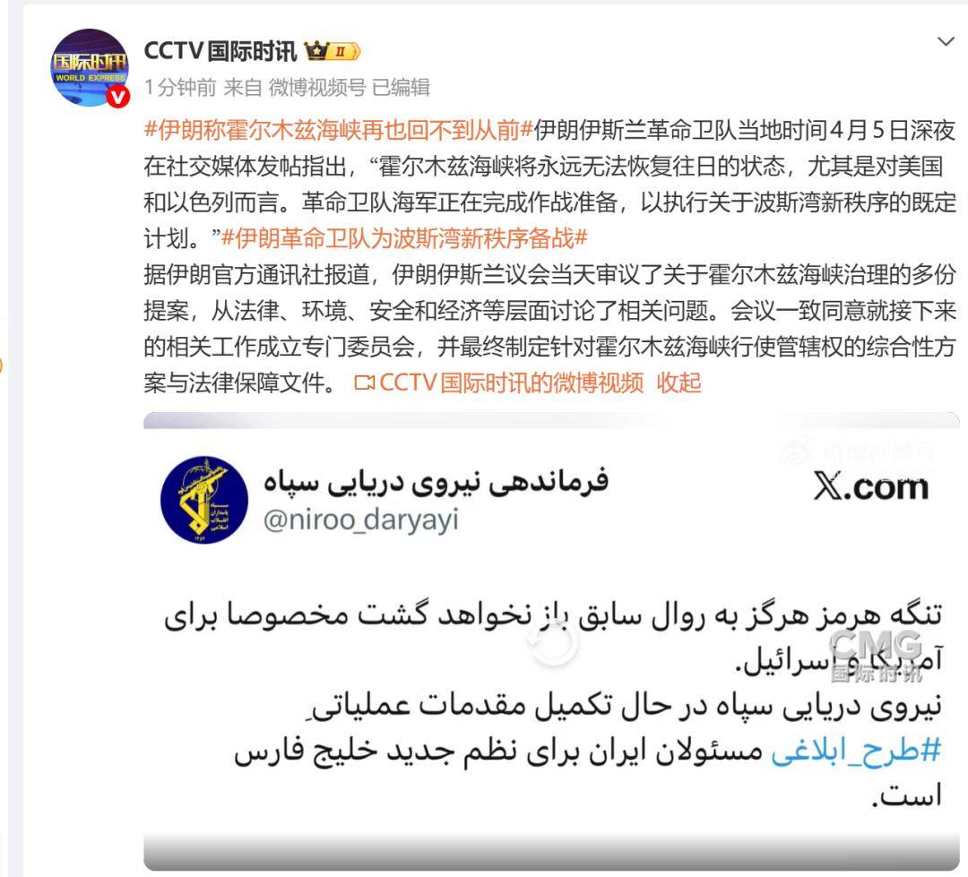 伊朗:霍尔木兹海峡将永远无法恢复往日的状态,尤其是对美国和以色列而言,革命卫队海军正在完成作战准备
