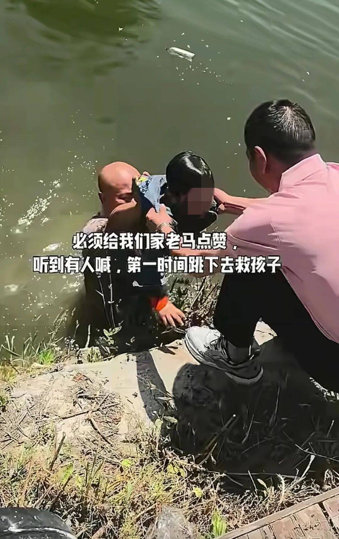 父亲开电话会议孩子独自玩耍落水，50岁男子飞奔20米跳河营救……救人者妻子：换做是谁都会救
