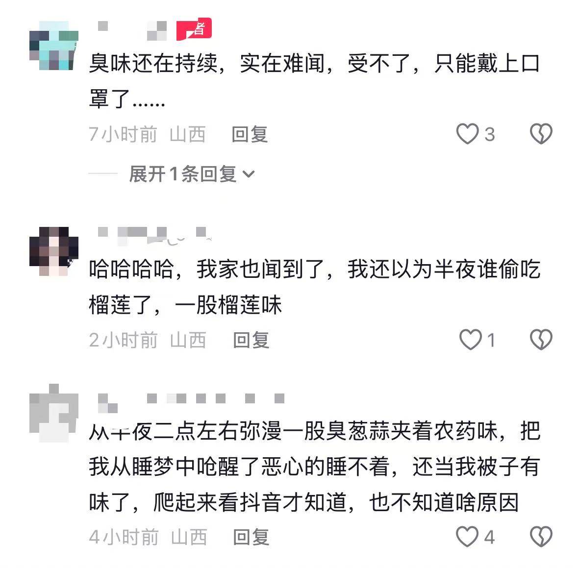 山西运城多人称凌晨被臭味熏醒，说像臭鸡蛋臭榴莲臭葱蒜的都有，当地回应：正排查