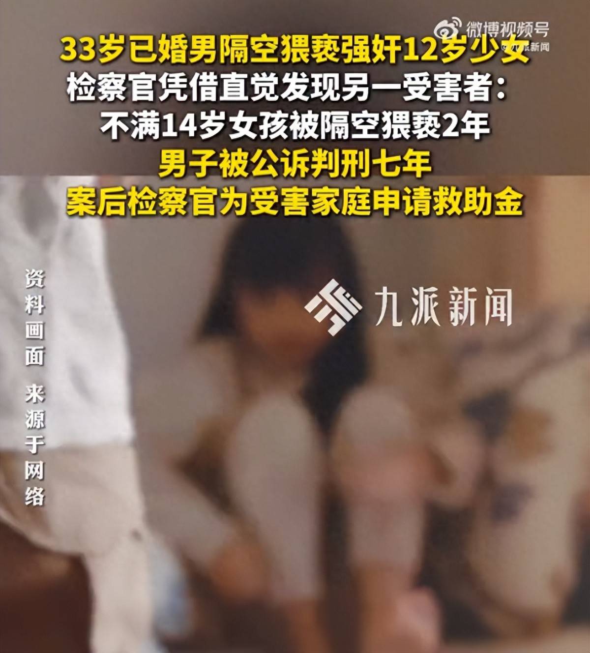 33岁已婚男猥亵强奸12岁少女，被判处有期徒刑七年