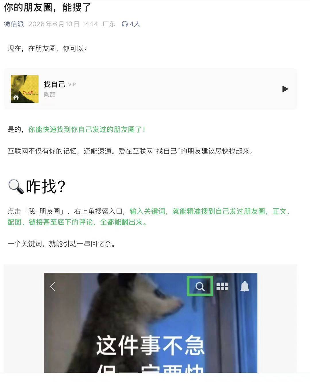 你的朋友圈能搜了!微信官宣新功能