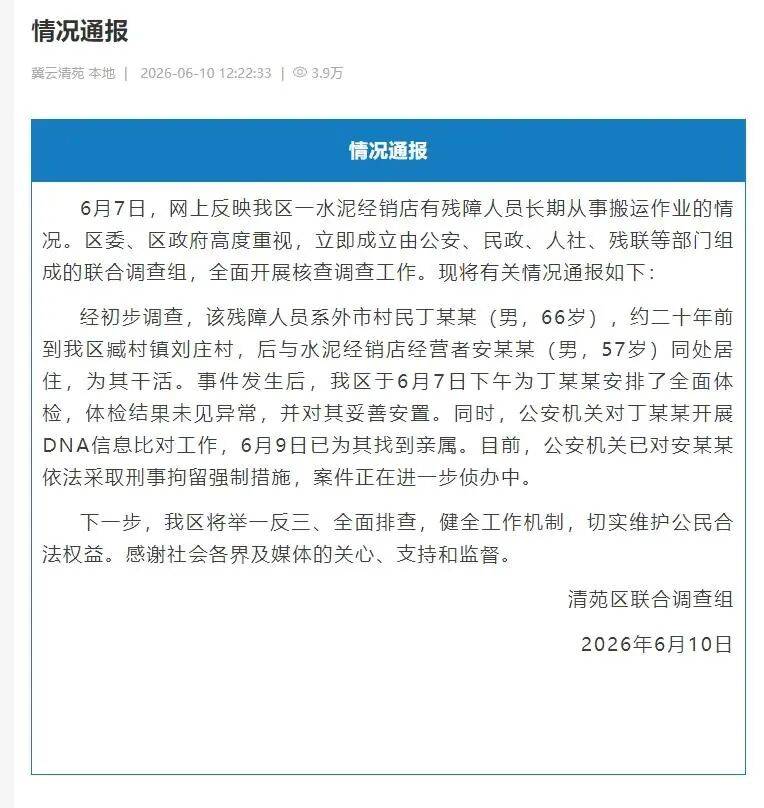 河北保定:安某某(男,57岁)已被刑拘,丁某某(男,66岁)已妥善安置