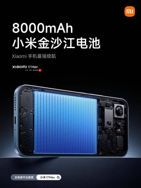 小米17 Max挑战极限！影像旗舰硬生生塞进8000mAh电池 机圈罕见