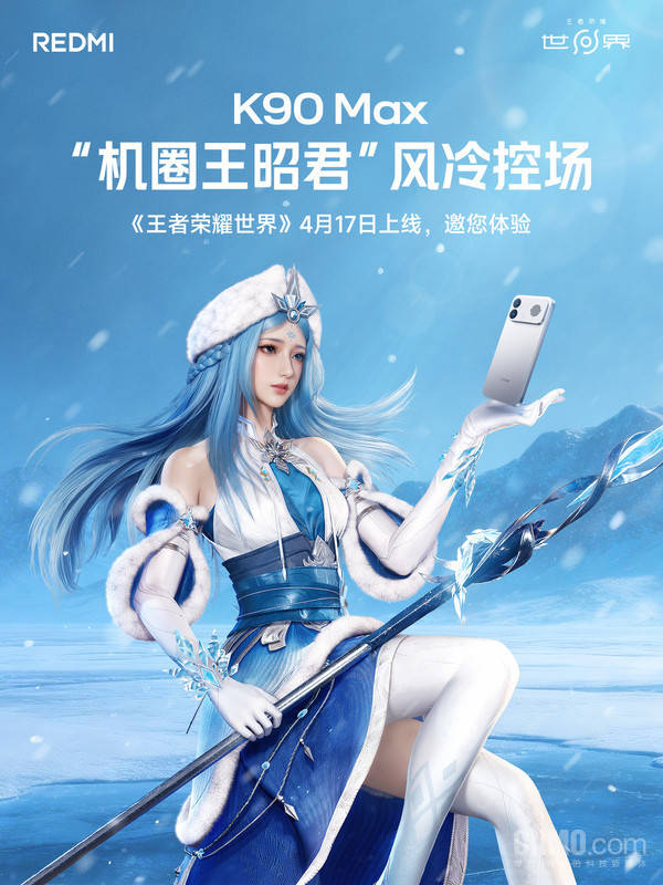 “机圈王昭君”能否冰封全场？REDMI K90 Max挑战4小时高强度比赛