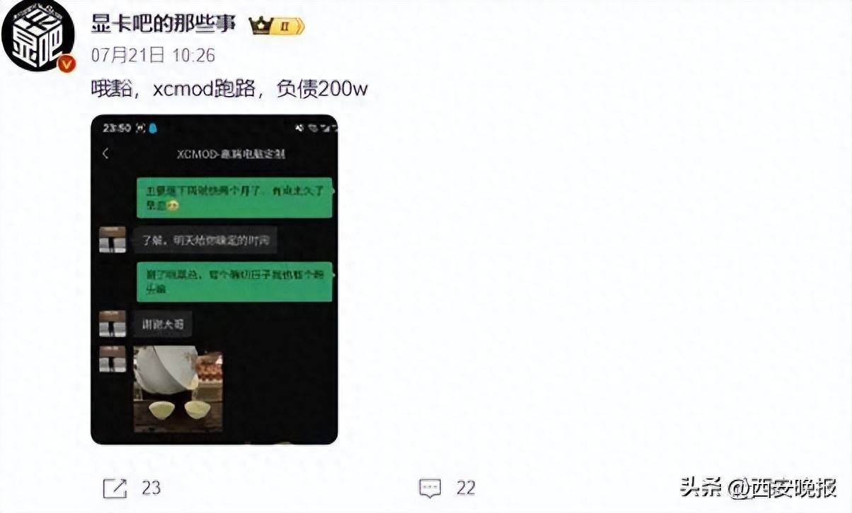B站知名装机UP主突然被曝负债200万！“投资彻底崩盘，人已在国外......”只接高端订单，有人私下一次性转付9.1万元全款