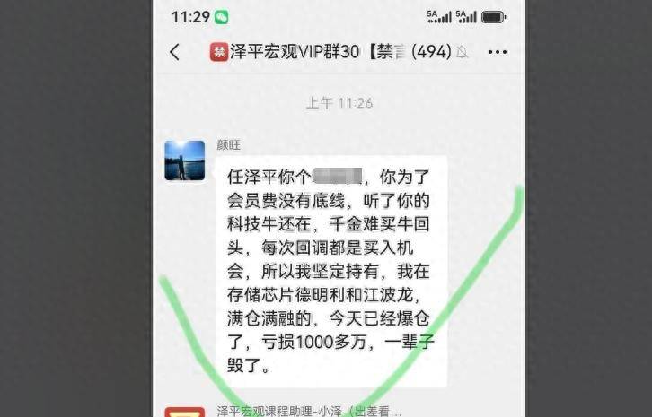 千万爆仓怪学员？任泽平这场纠纷，撕开付费财经圈的遮羞布