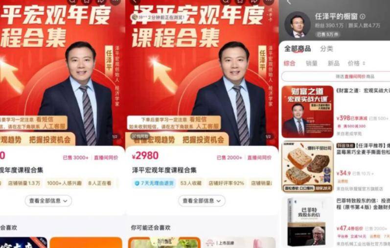 千万爆仓怪学员?任泽平这场纠纷,撕开付费财经圈的遮羞布