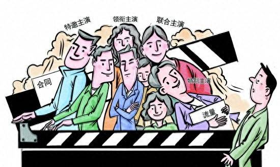 锐评｜排名压倒演技？演职员表不是“饭圈排行榜”