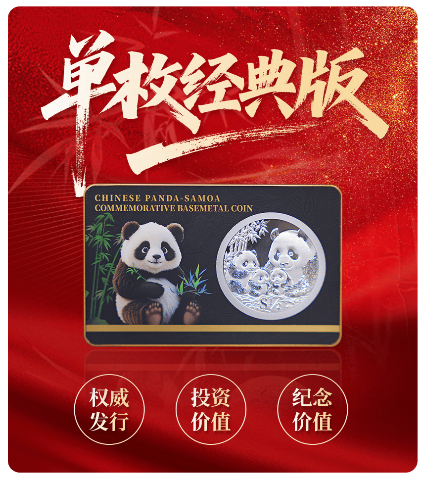 熊猫币发行40多年,为什么今年这枚“不一样”?收藏圈都在抢!