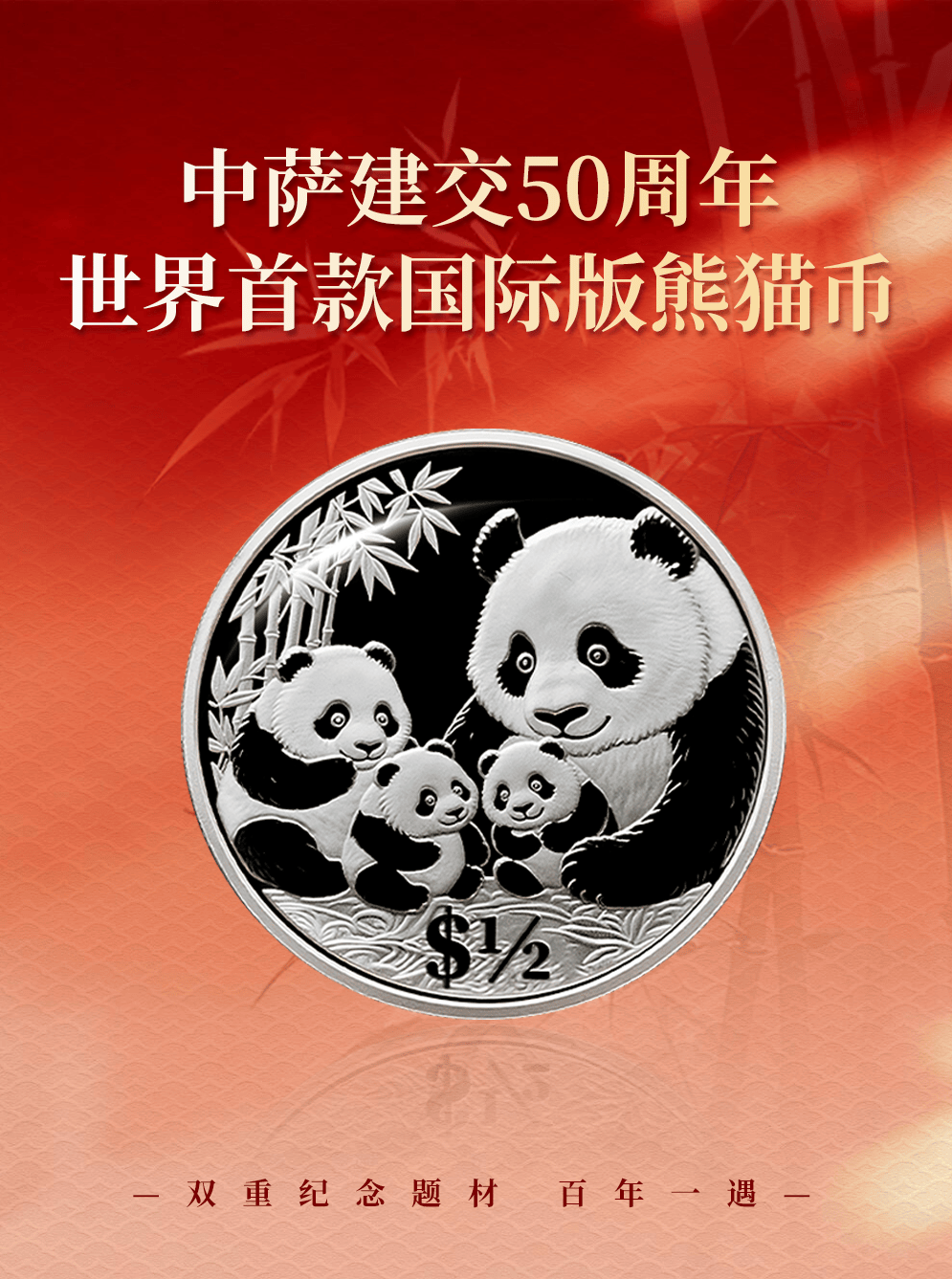 熊猫币发行40多年,为什么今年这枚“不一样”?收藏圈都在抢!