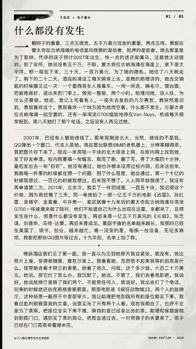 币圈大鳄“毁容”景甜,丝滑小作文藏满毒箭