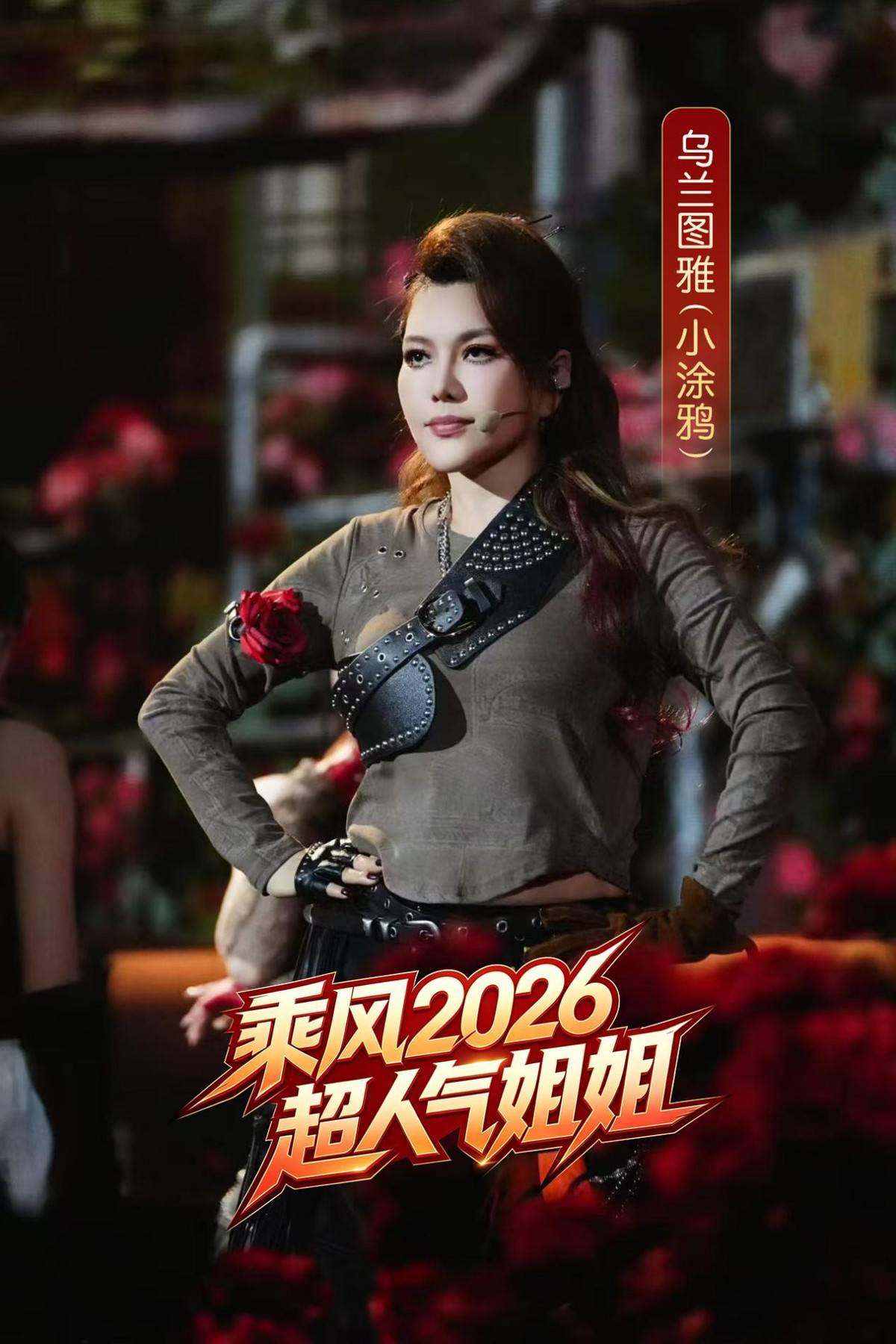 相信相信的力量！“小涂鸦”乌兰图雅人格魅力圈粉年轻人