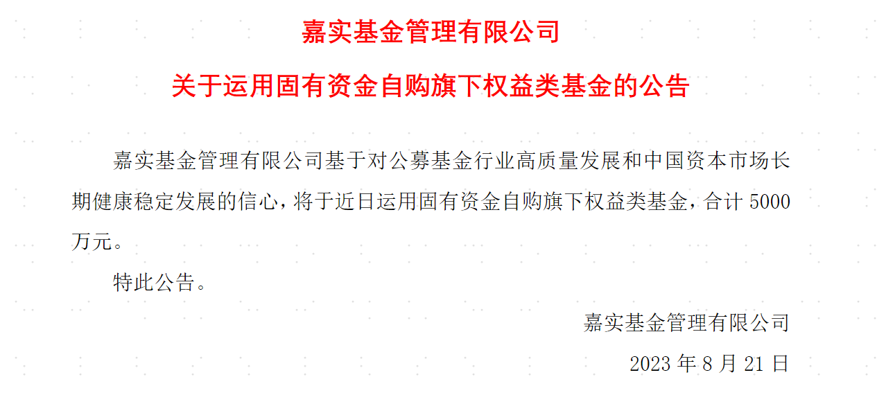 嘉实基金证券(嘉实基金有限公司) 嘉实基金证券(嘉实基金有限公司)