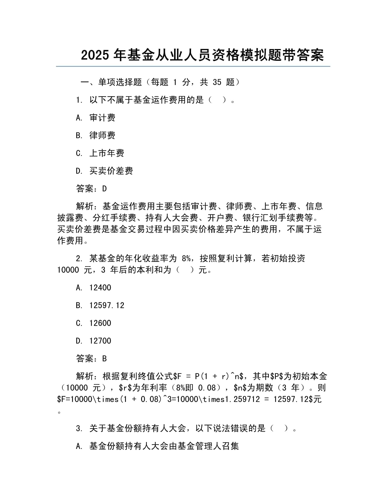 证券从业资格真题及答案(证券从业资格真题及答案大全)