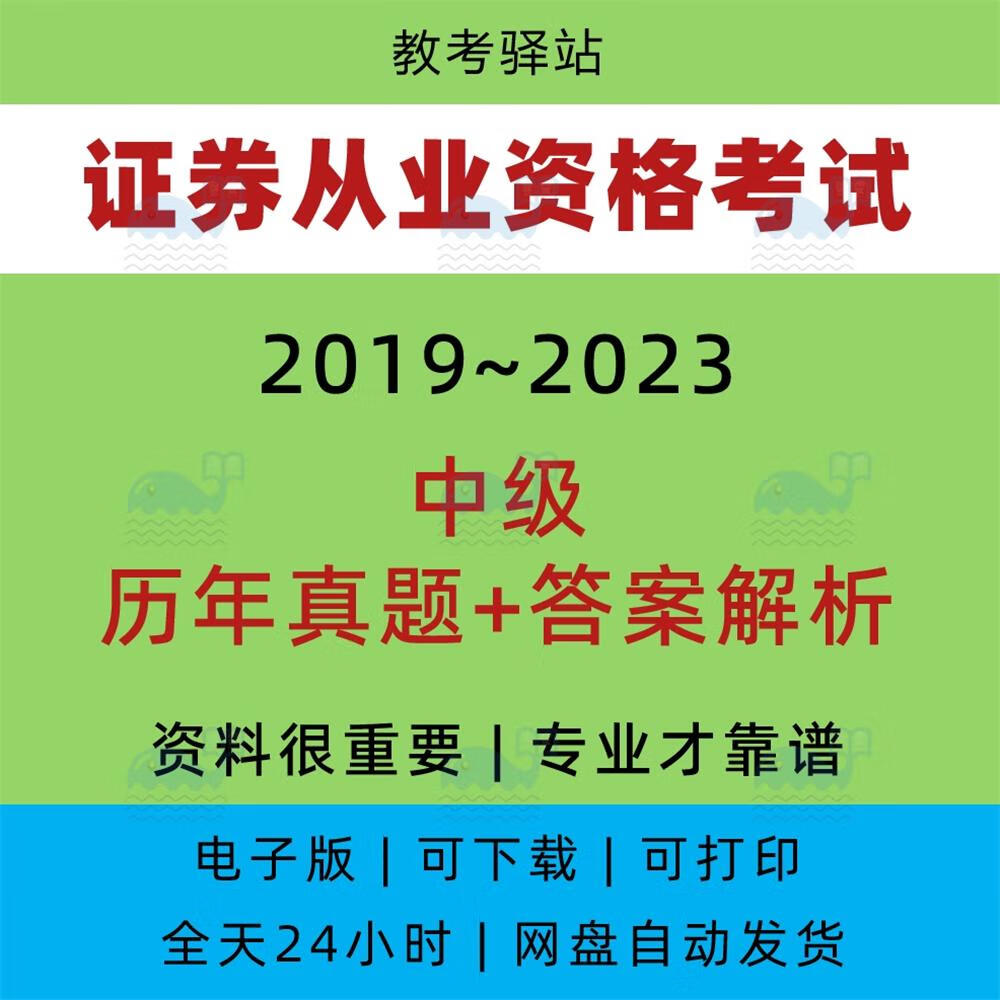 证券从业基础真题(证券从业基础知识真题) 证券从业基础真题(证券从业基础知识真题)