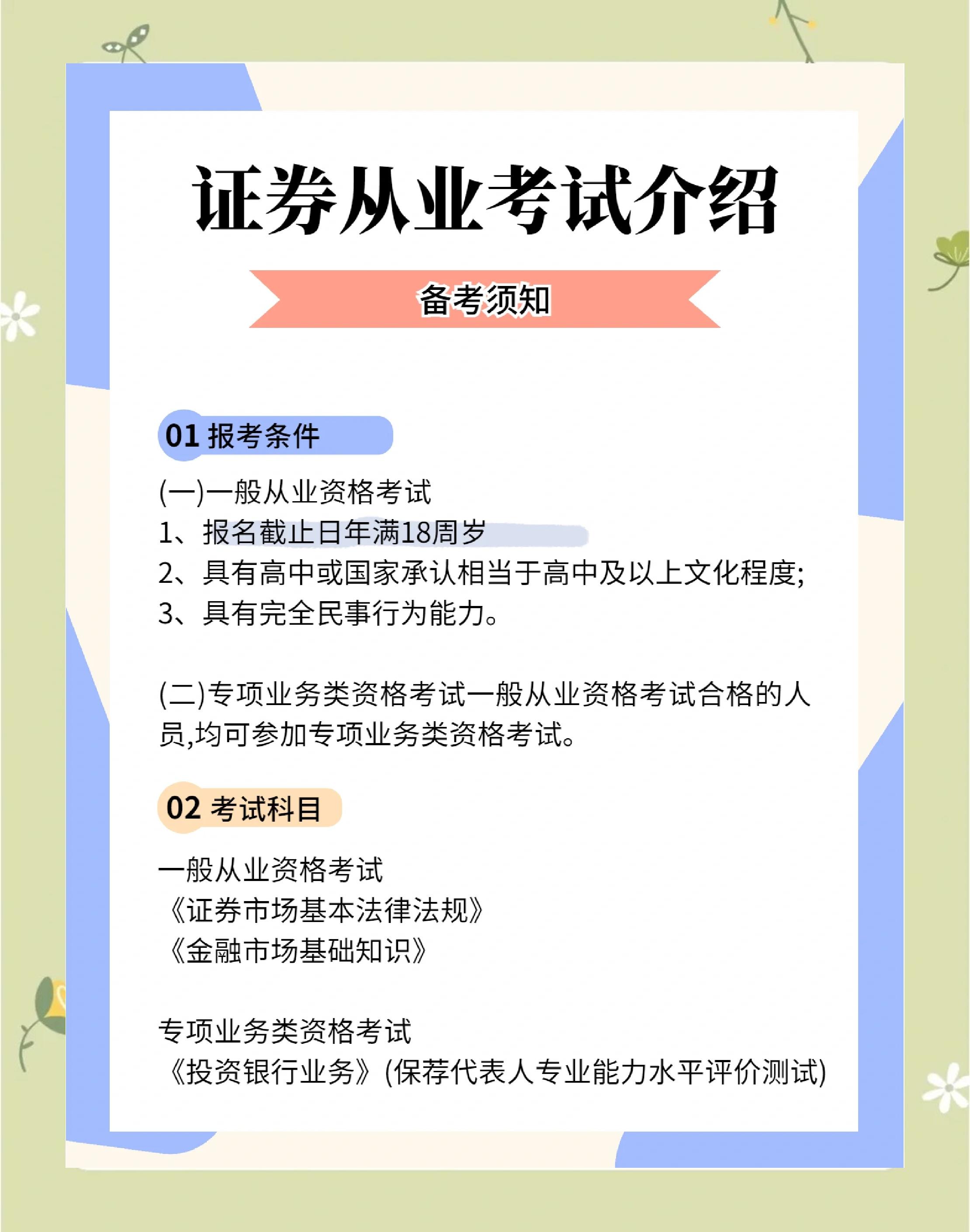 证券考试证书(证券考试证书有什么用) 证券考试证书(证券考试证书有什么用)